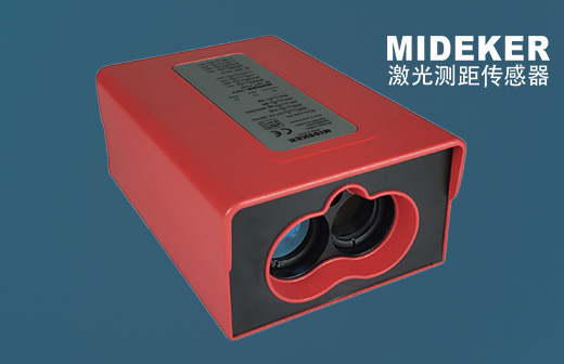 米德克激光測(cè)距傳感器圖片